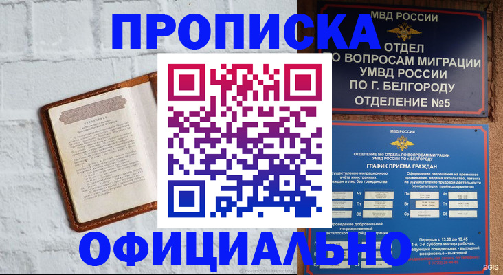 временная регистрация для школы в Выксе